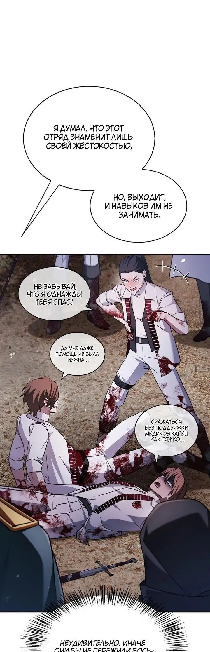 Страница 55 главы 71 манги Я не талантливый! / I'm Not That Kind of Talent