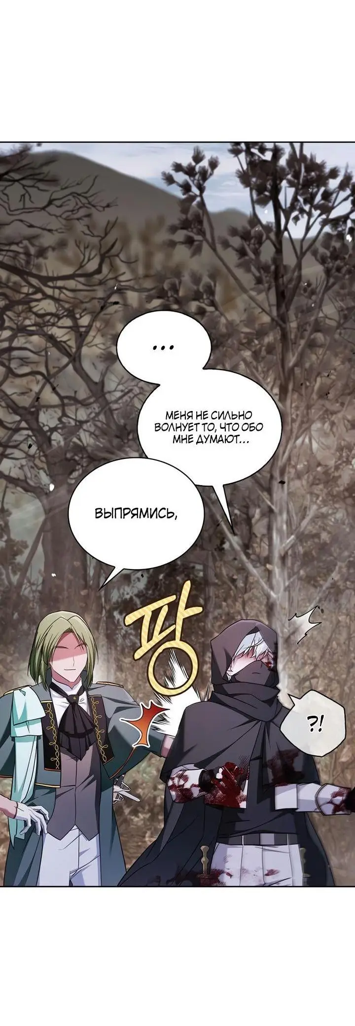 Страница 58 главы 71 манги Я не талантливый! / I'm Not That Kind of Talent