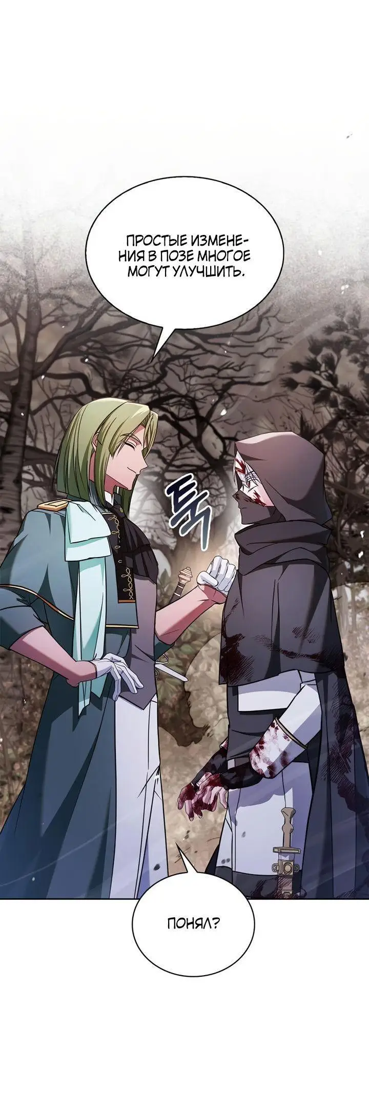 Страница 61 главы 71 манги Я не талантливый! / I'm Not That Kind of Talent