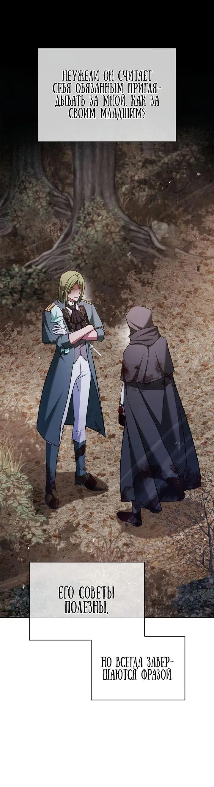 Страница 65 главы 71 манги Я не талантливый! / I'm Not That Kind of Talent