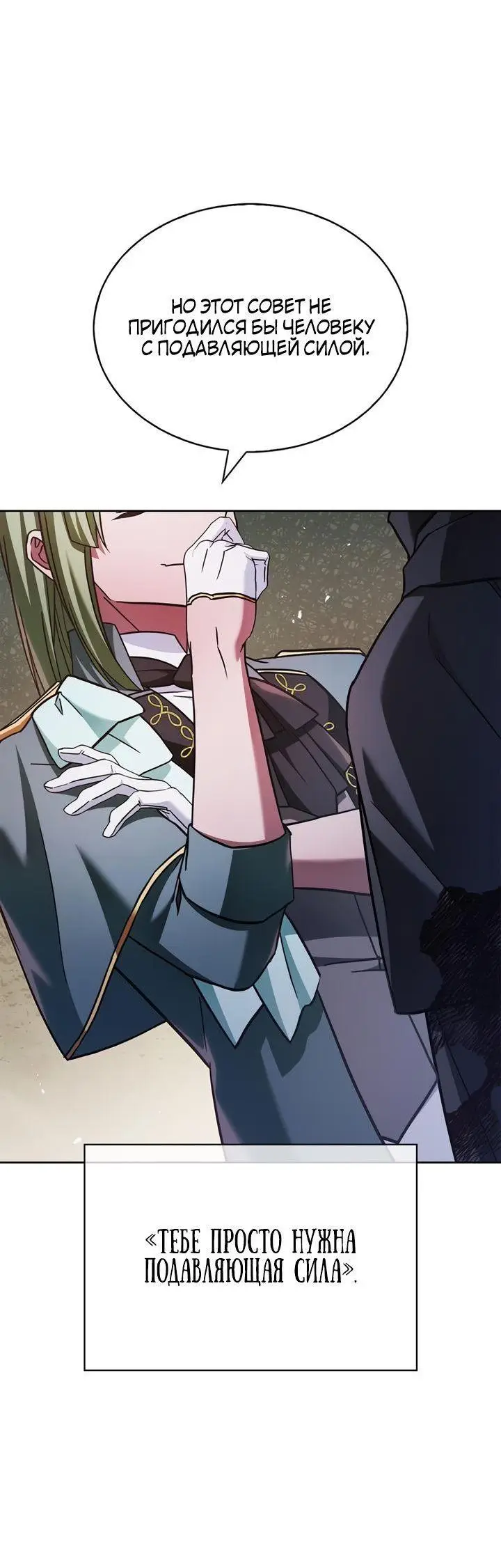 Страница 66 главы 71 манги Я не талантливый! / I'm Not That Kind of Talent