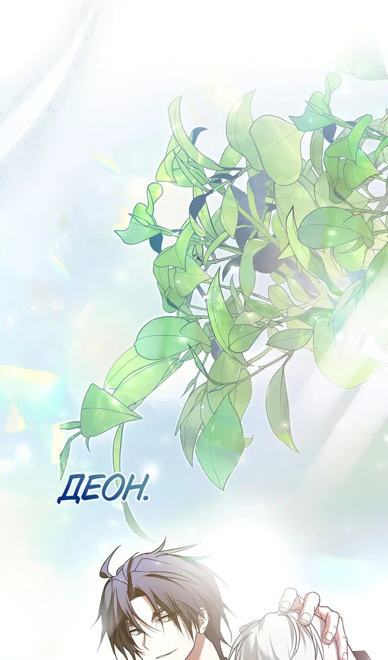 Страница 19 главы 76 манги Я не талантливый! / I'm Not That Kind of Talent