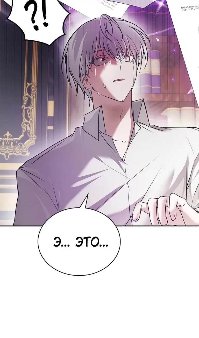 Страница 60 главы 76 манги Я не талантливый! / I'm Not That Kind of Talent