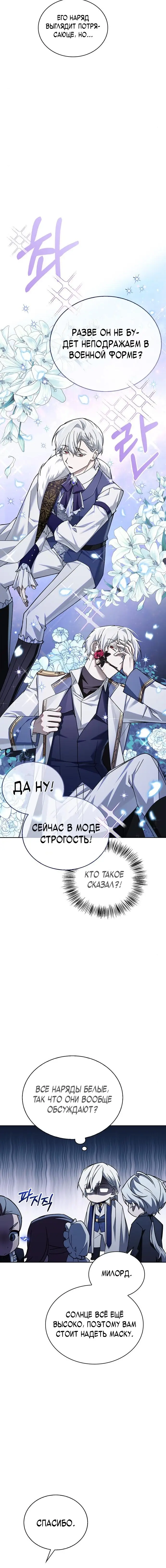 Страница 8 главы 14 манги Я не талантливый! / I'm Not That Kind of Talent