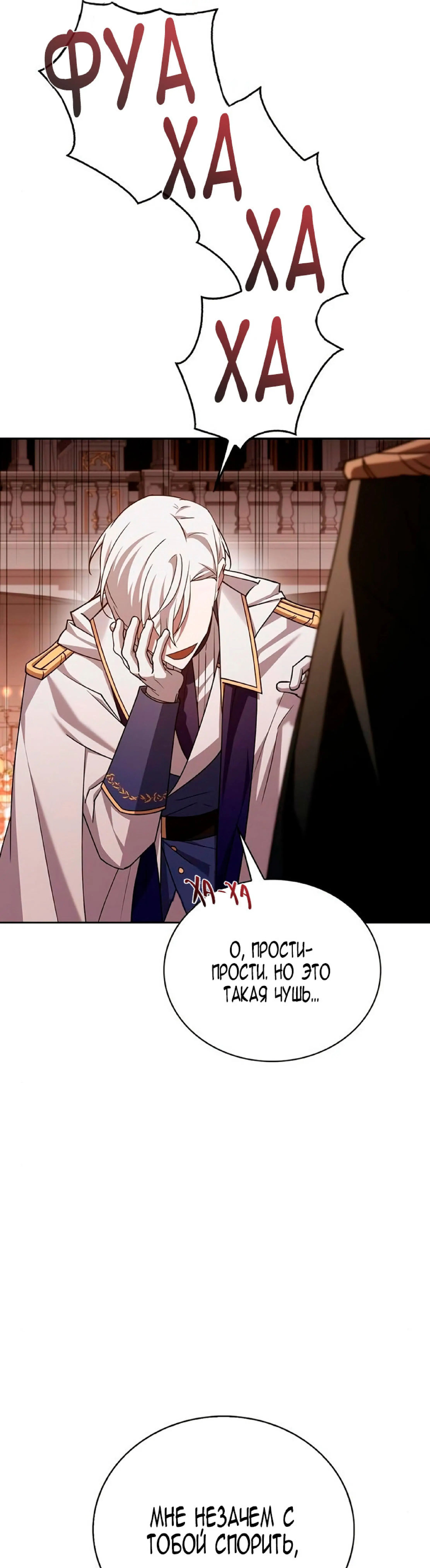 Страница 8 главы 19 манги Я не талантливый! / I'm Not That Kind of Talent