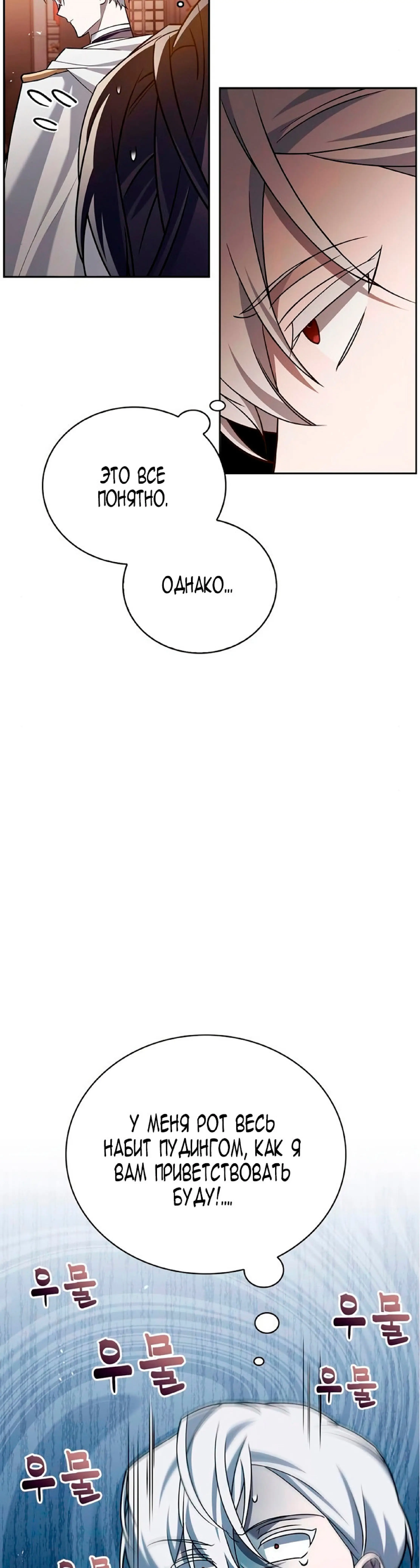 Страница 25 главы 19 манги Я не талантливый! / I'm Not That Kind of Talent