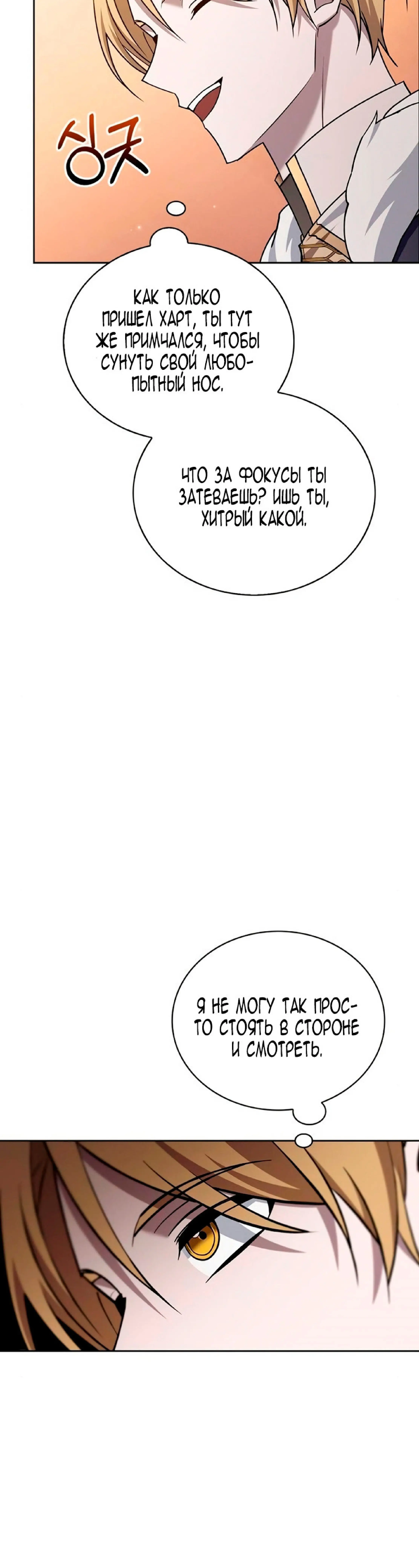 Страница 30 главы 19 манги Я не талантливый! / I'm Not That Kind of Talent