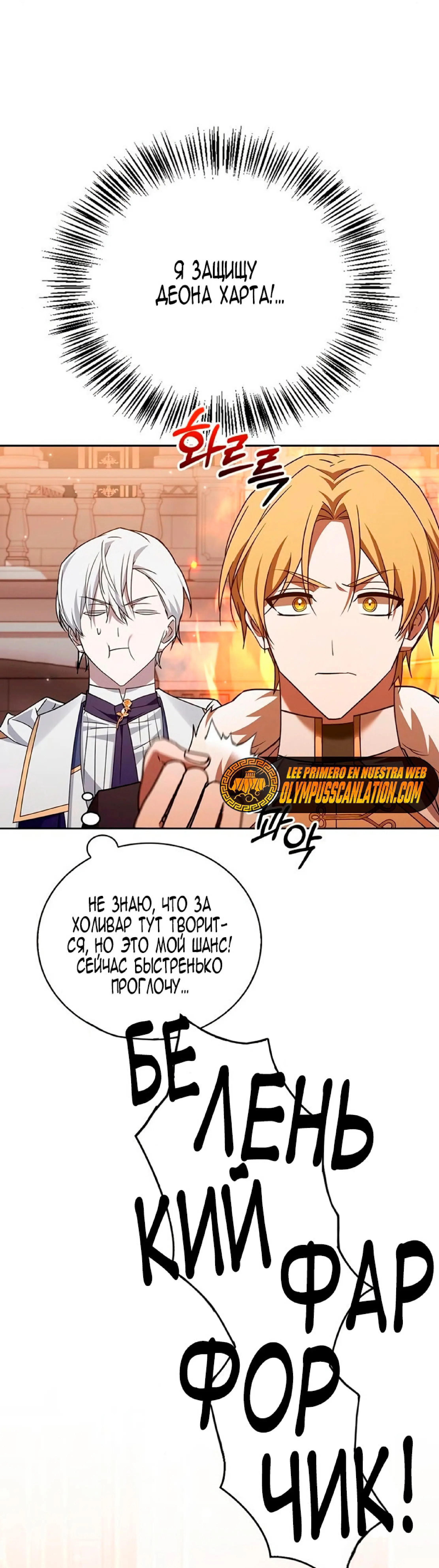 Страница 31 главы 19 манги Я не талантливый! / I'm Not That Kind of Talent