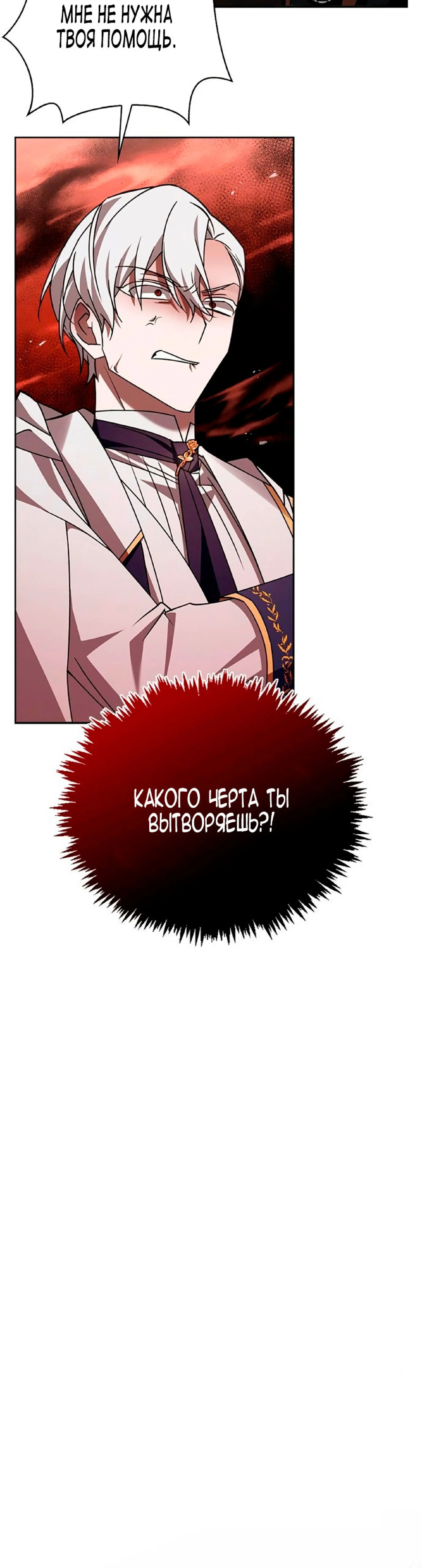 Страница 50 главы 19 манги Я не талантливый! / I'm Not That Kind of Talent