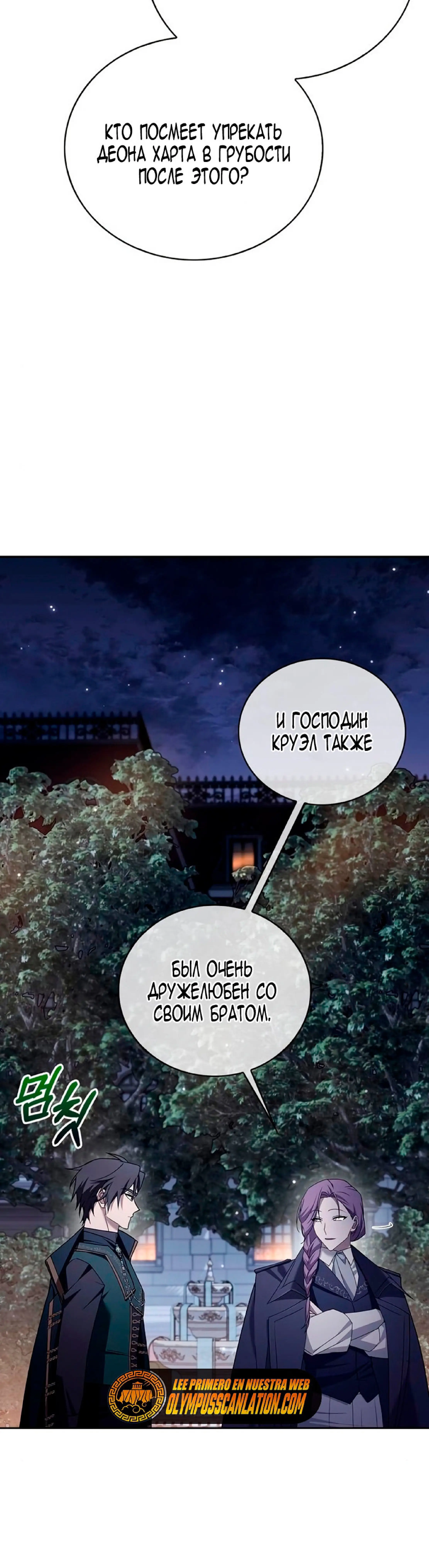 Страница 62 главы 19 манги Я не талантливый! / I'm Not That Kind of Talent