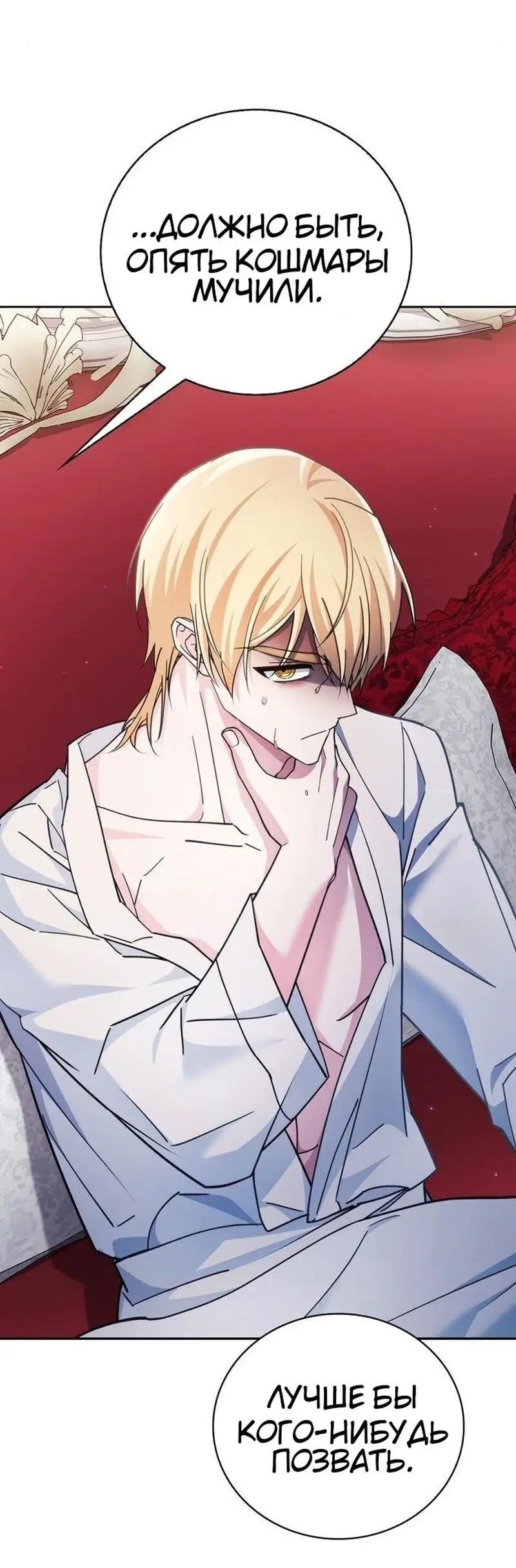 Страница 19 главы 33 манги Я не талантливый! / I'm Not That Kind of Talent