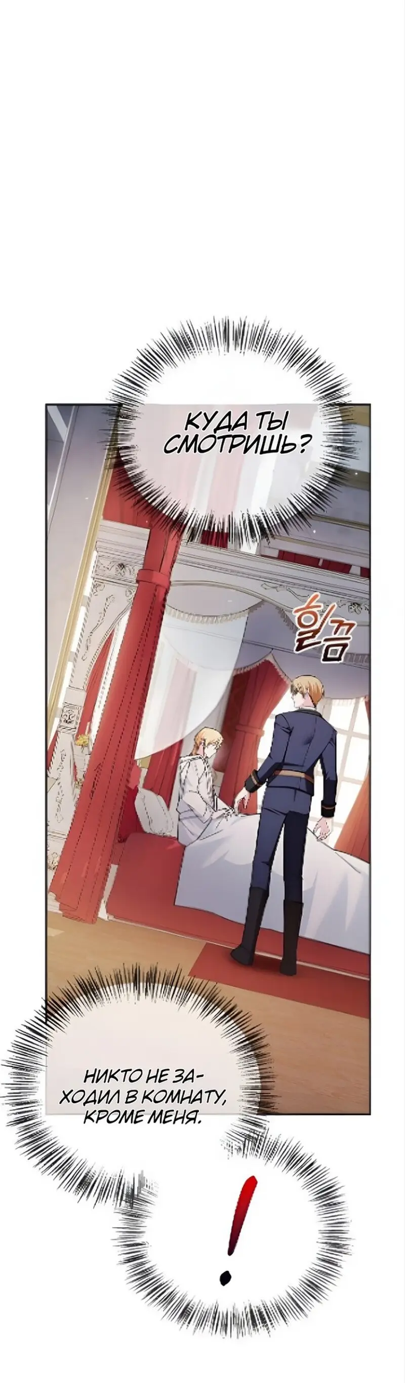 Страница 23 главы 33 манги Я не талантливый! / I'm Not That Kind of Talent