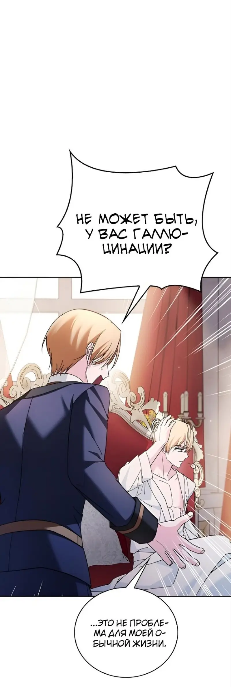 Страница 24 главы 33 манги Я не талантливый! / I'm Not That Kind of Talent