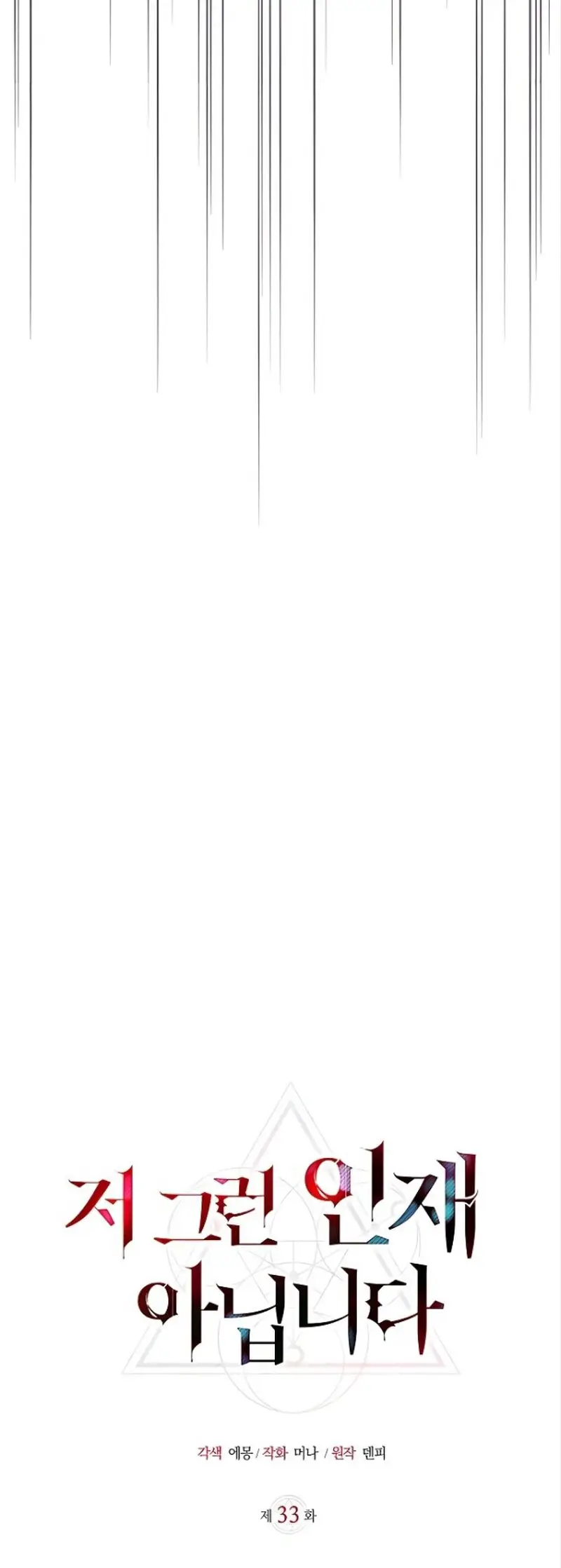 Страница 38 главы 33 манги Я не талантливый! / I'm Not That Kind of Talent