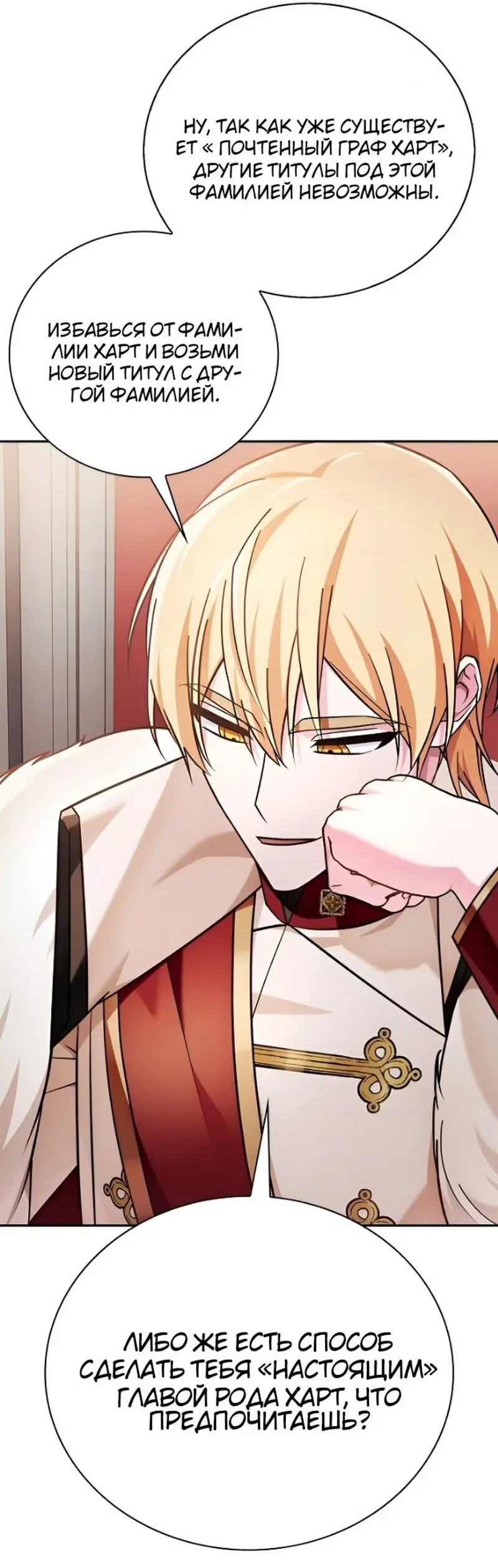 Страница 67 главы 33 манги Я не талантливый! / I'm Not That Kind of Talent