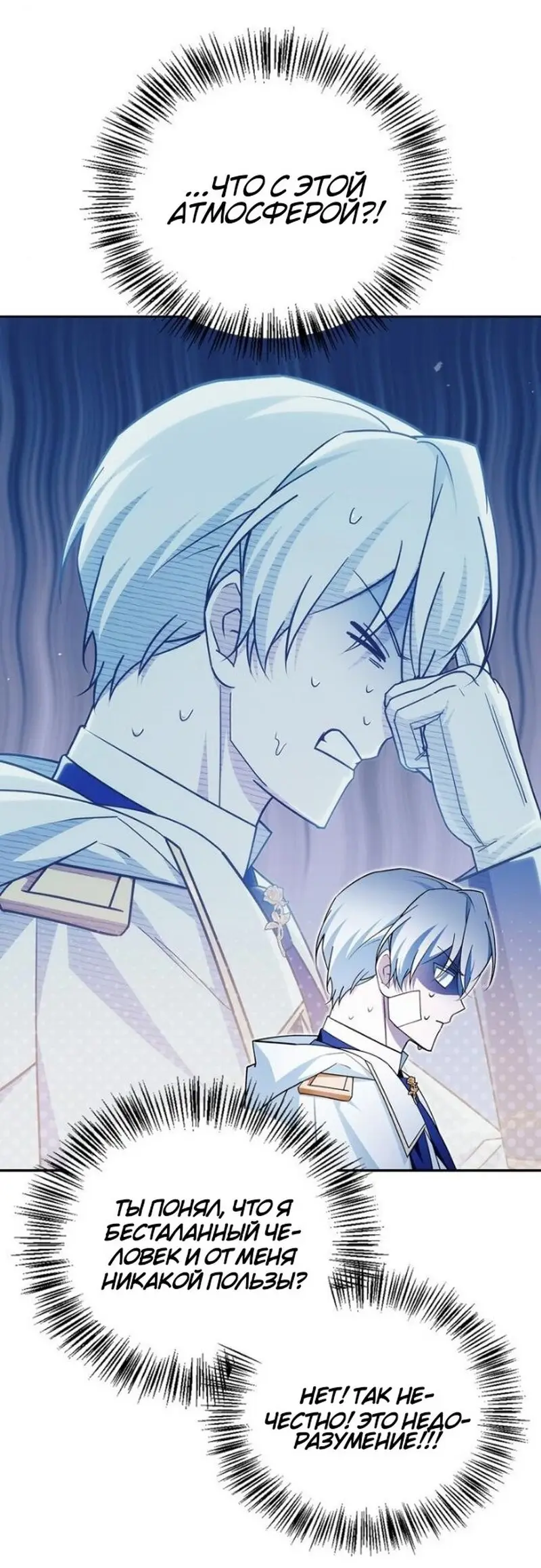 Страница 96 главы 33 манги Я не талантливый! / I'm Not That Kind of Talent