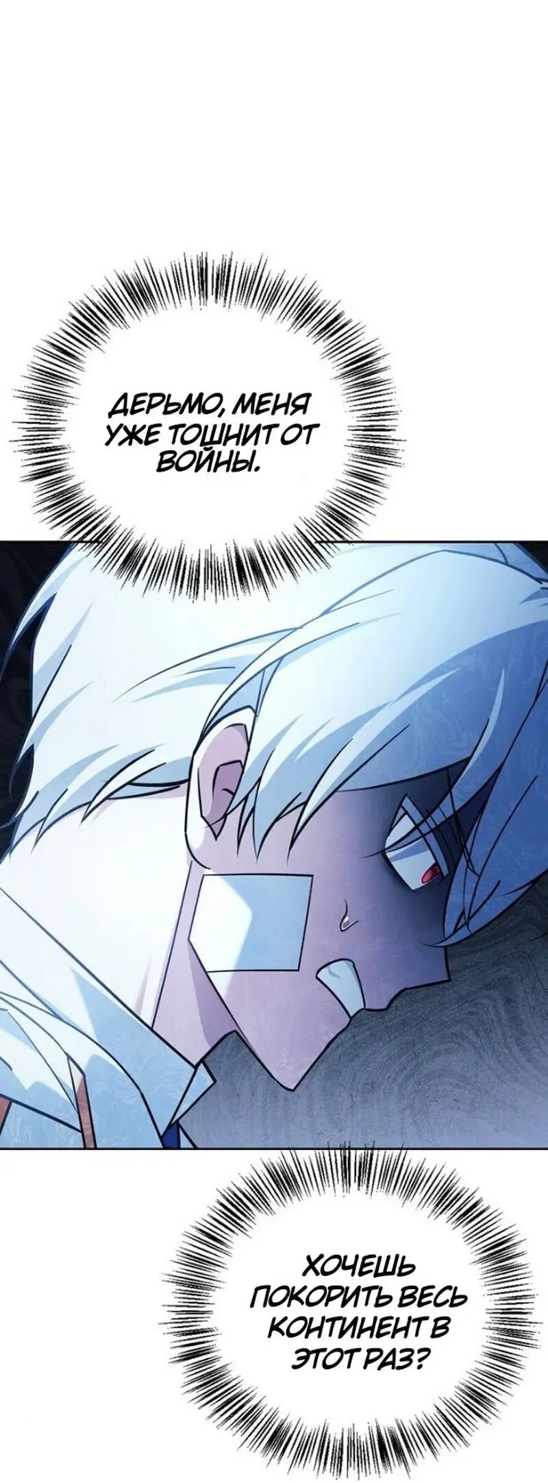 Страница 104 главы 33 манги Я не талантливый! / I'm Not That Kind of Talent