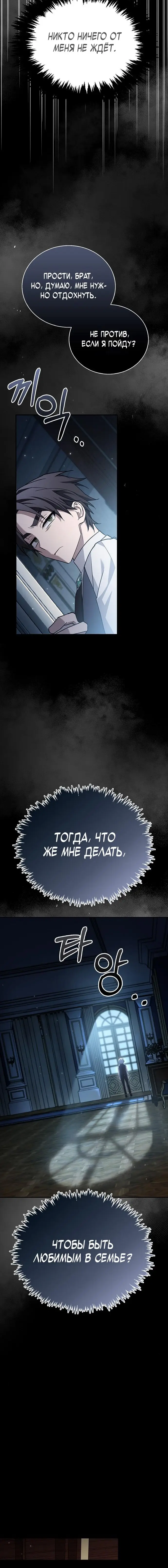 Страница 10 главы 17 манги Я не талантливый! / I'm Not That Kind of Talent