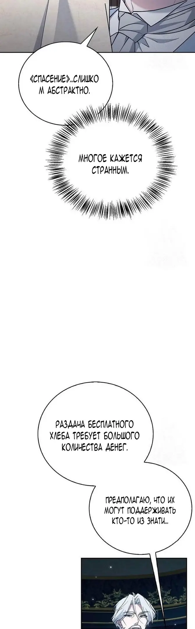 Страница 11 главы 27 манги Я не талантливый! / I'm Not That Kind of Talent