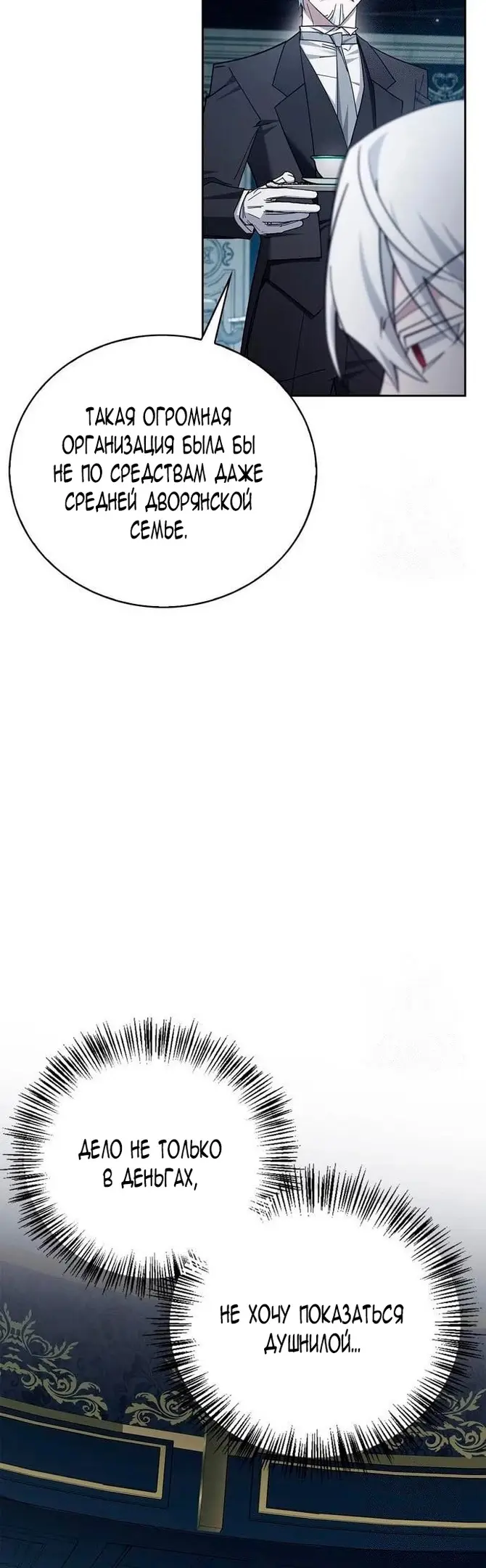 Страница 12 главы 27 манги Я не талантливый! / I'm Not That Kind of Talent