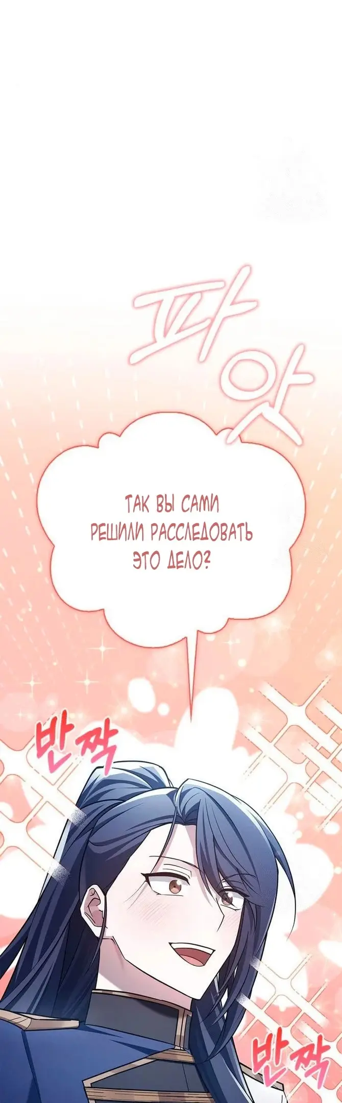 Страница 15 главы 27 манги Я не талантливый! / I'm Not That Kind of Talent