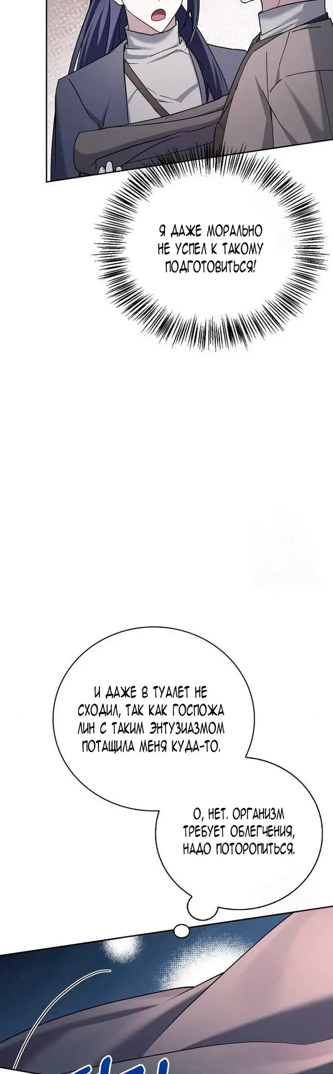 Страница 20 главы 27 манги Я не талантливый! / I'm Not That Kind of Talent