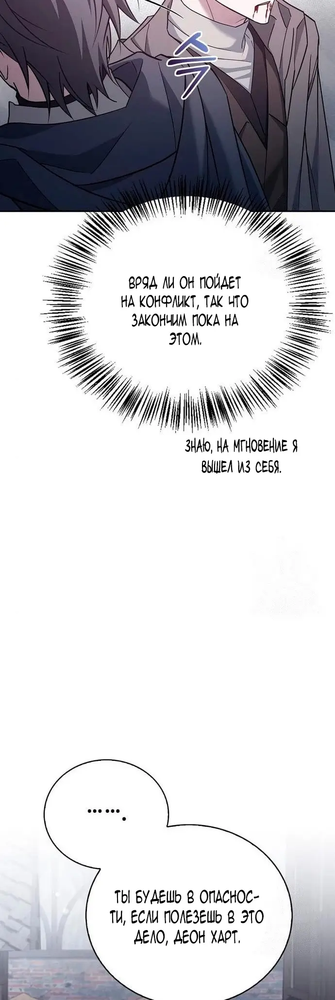 Страница 51 главы 27 манги Я не талантливый! / I'm Not That Kind of Talent