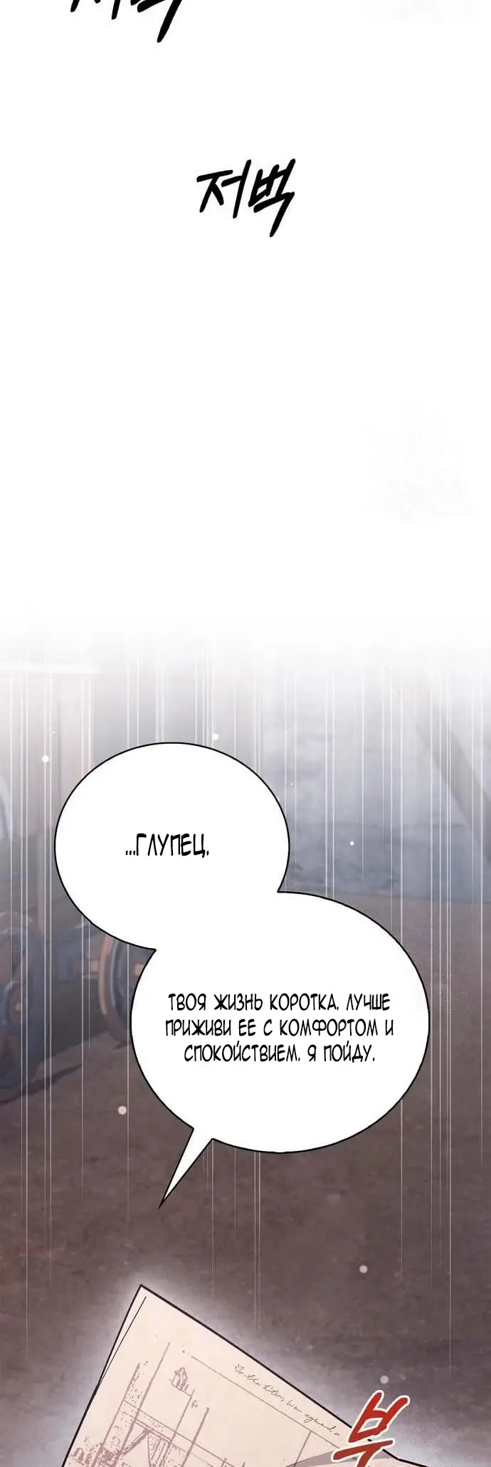 Страница 55 главы 27 манги Я не талантливый! / I'm Not That Kind of Talent