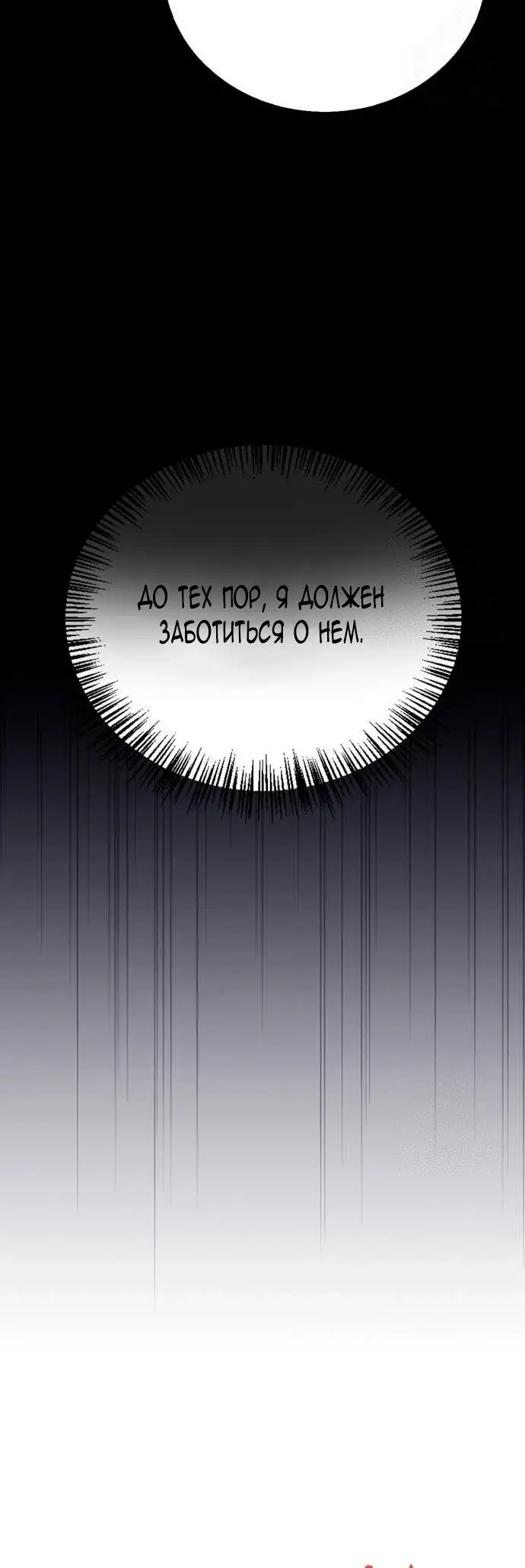 Страница 58 главы 27 манги Я не талантливый! / I'm Not That Kind of Talent