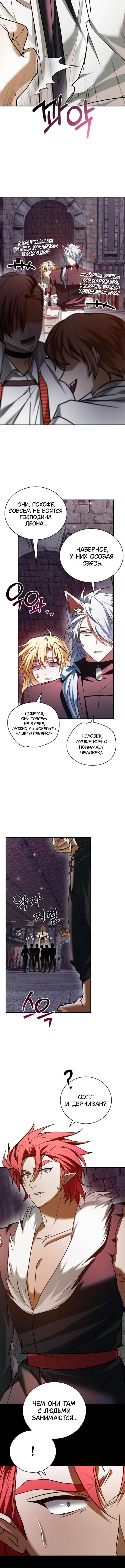 Страница 8 главы 92 манги Я не талантливый! / I'm Not That Kind of Talent