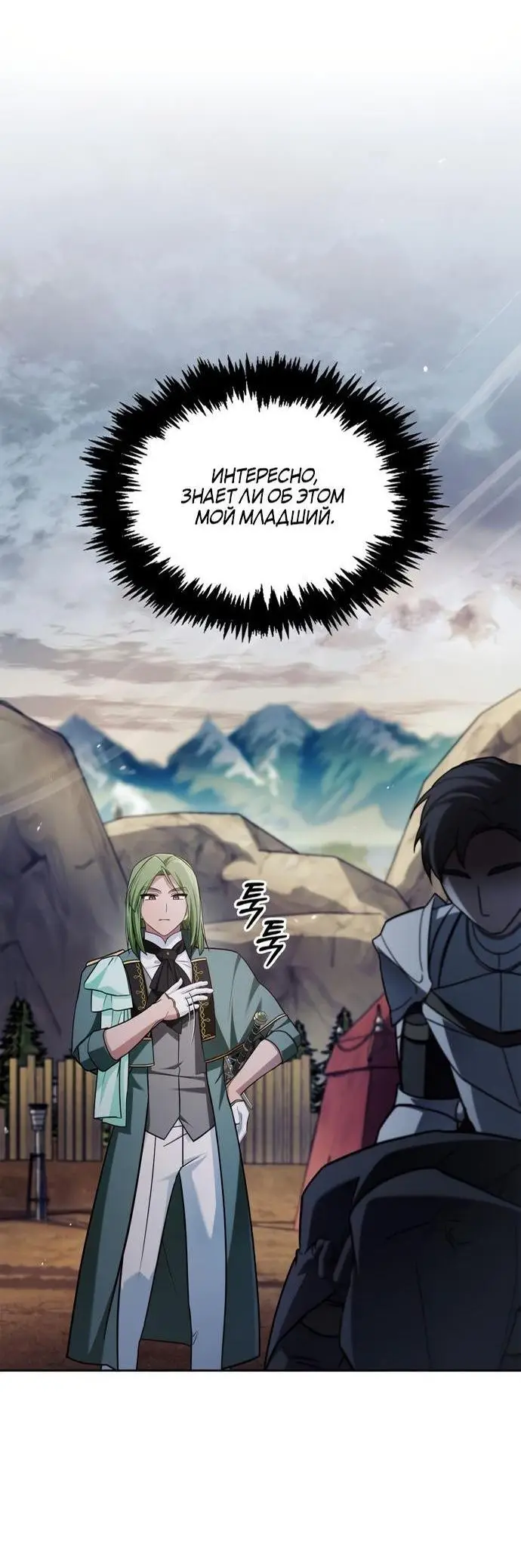 Страница 8 главы 72 манги Я не талантливый! / I'm Not That Kind of Talent