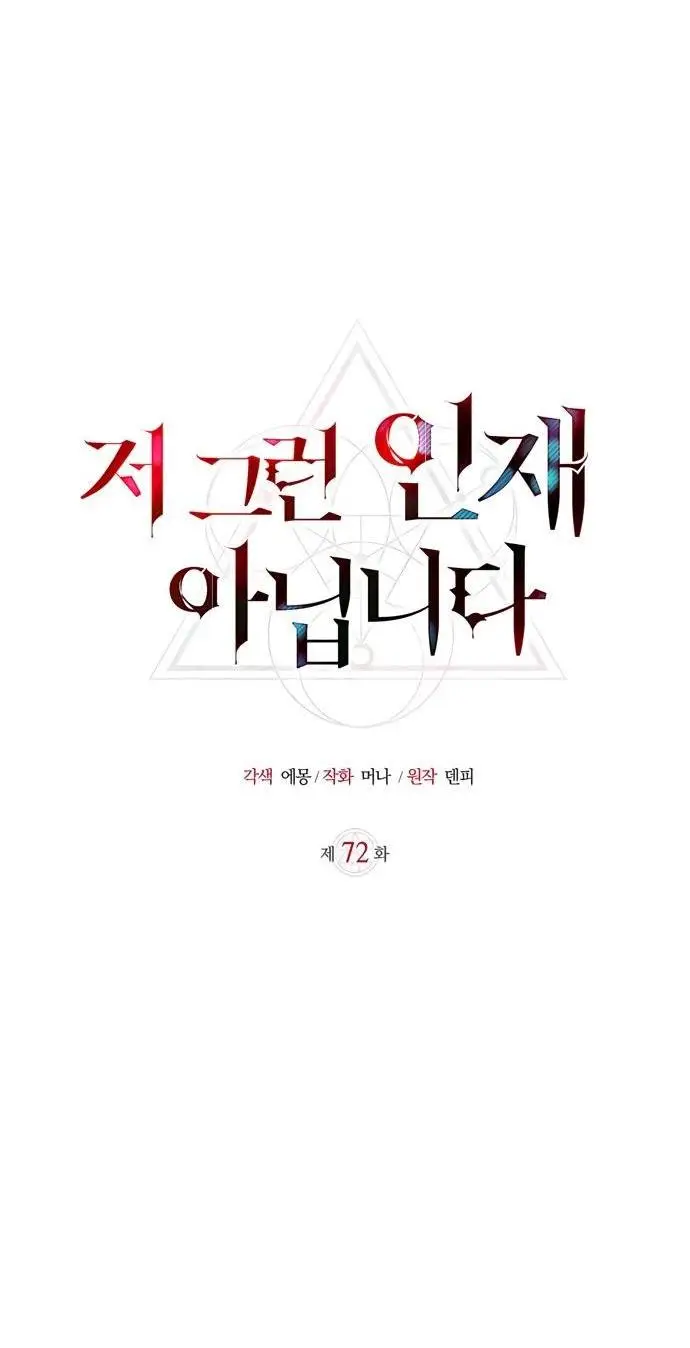 Страница 19 главы 72 манги Я не талантливый! / I'm Not That Kind of Talent