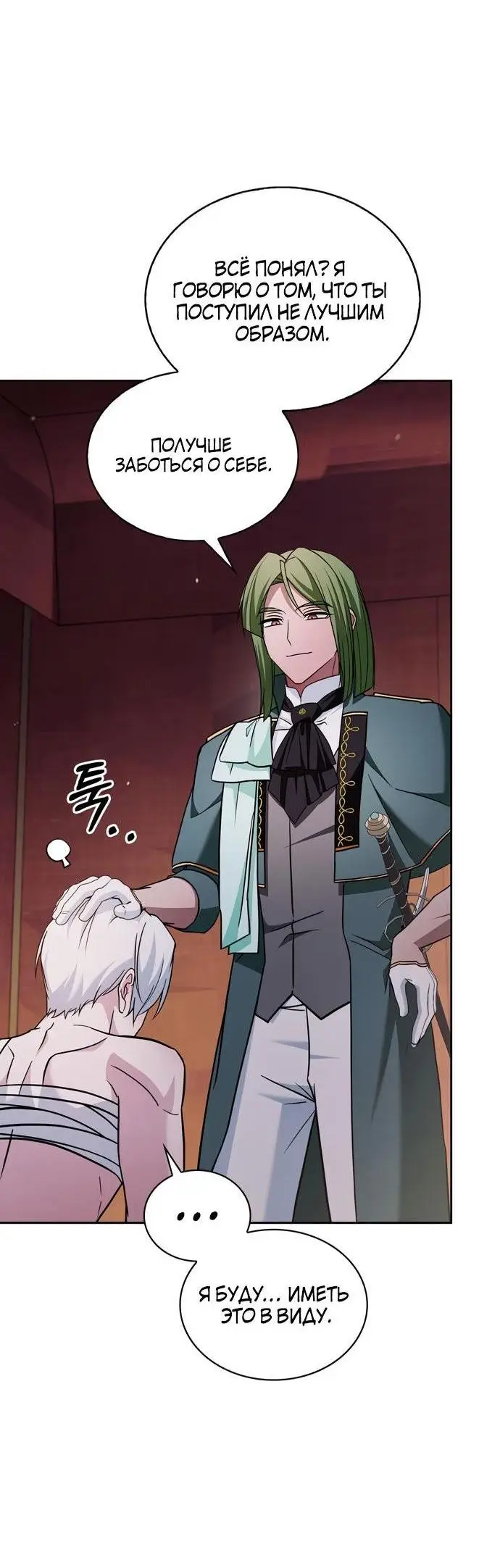 Страница 40 главы 72 манги Я не талантливый! / I'm Not That Kind of Talent