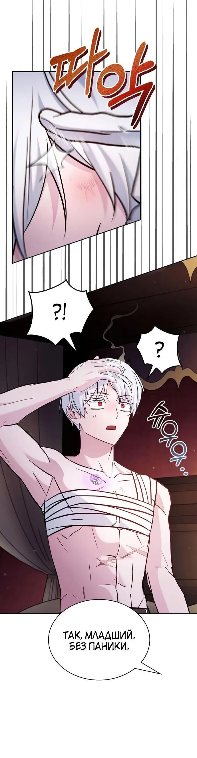 Страница 46 главы 72 манги Я не талантливый! / I'm Not That Kind of Talent