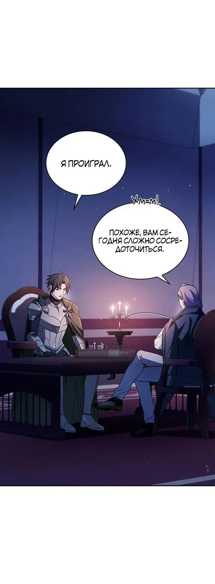 Страница 59 главы 72 манги Я не талантливый! / I'm Not That Kind of Talent