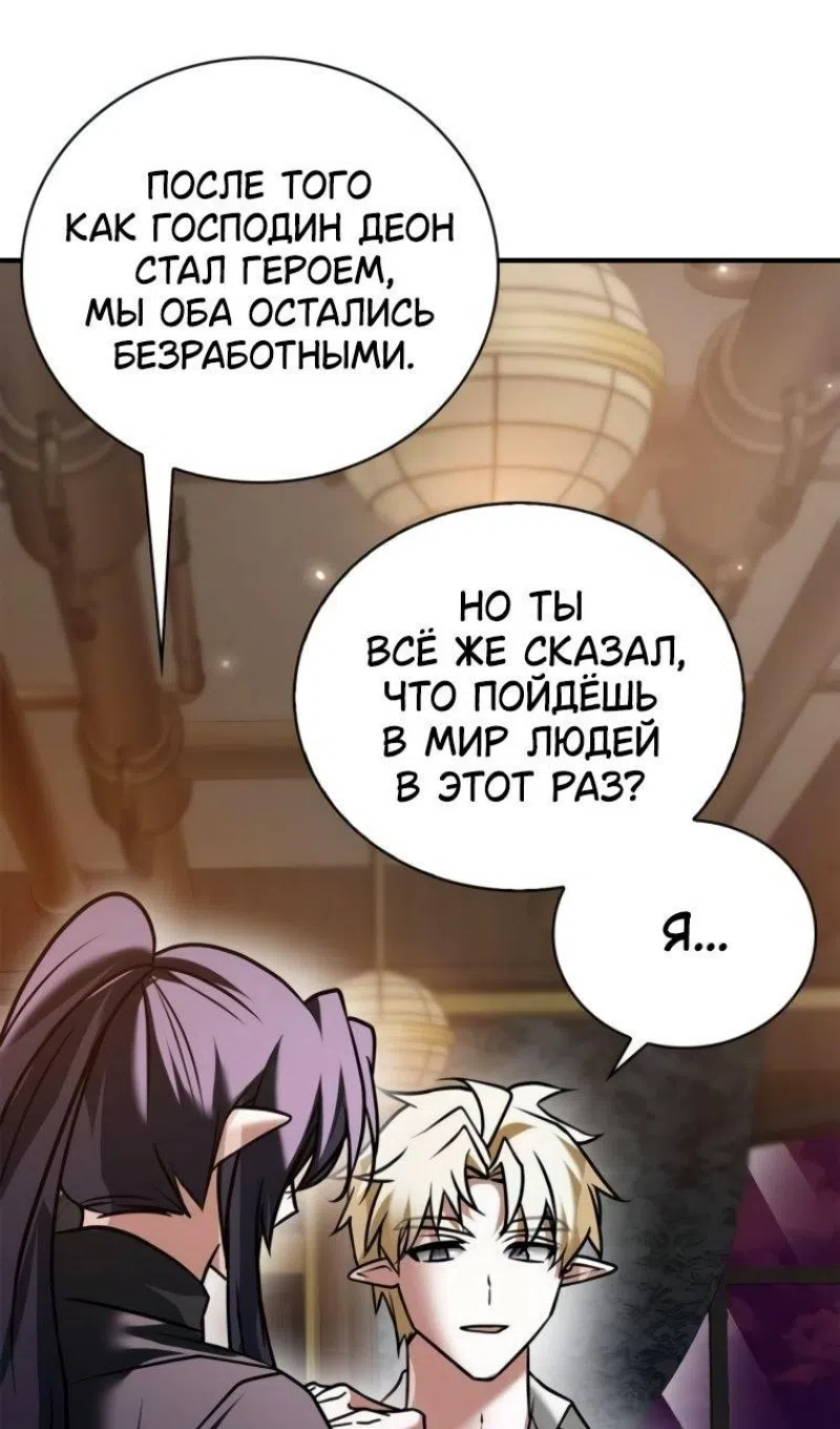Страница 85 главы 101 манги Я не талантливый! / I'm Not That Kind of Talent