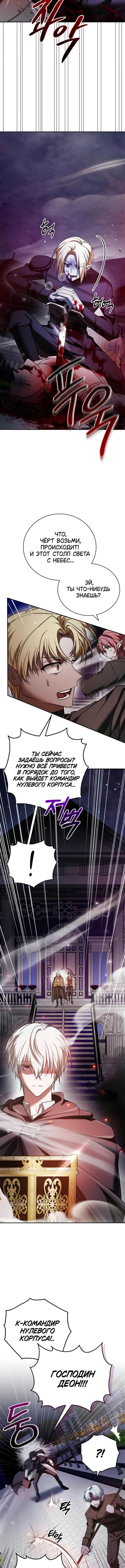 Страница 9 главы 87 манги Я не талантливый! / I'm Not That Kind of Talent
