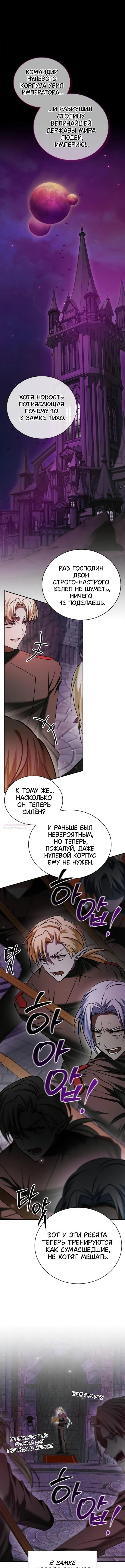 Страница 8 главы 91 манги Я не талантливый! / I'm Not That Kind of Talent