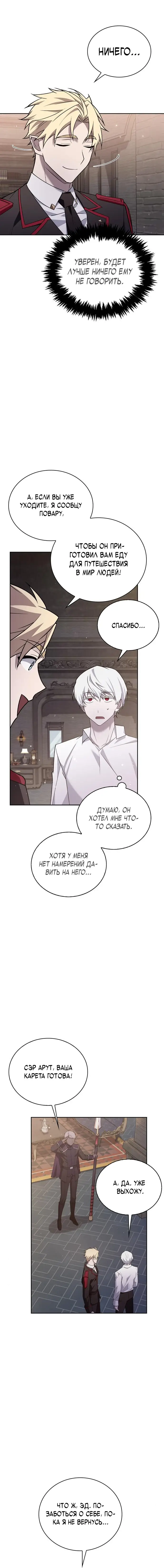 Страница 12 главы 13 манги Я не талантливый! / I'm Not That Kind of Talent