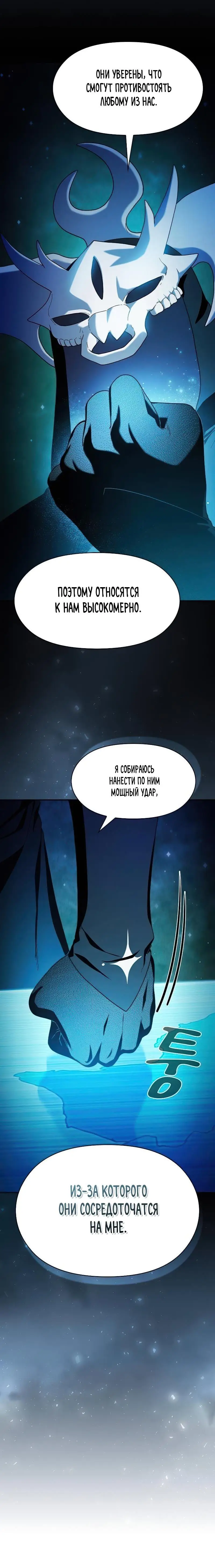 Страница 2 главы 60 манги Цивилизация мудрецов / Nebula's Civilization