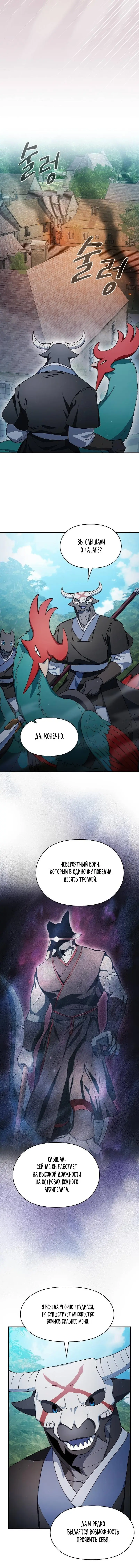 Страница 5 главы 60 манги Цивилизация мудрецов / Nebula's Civilization