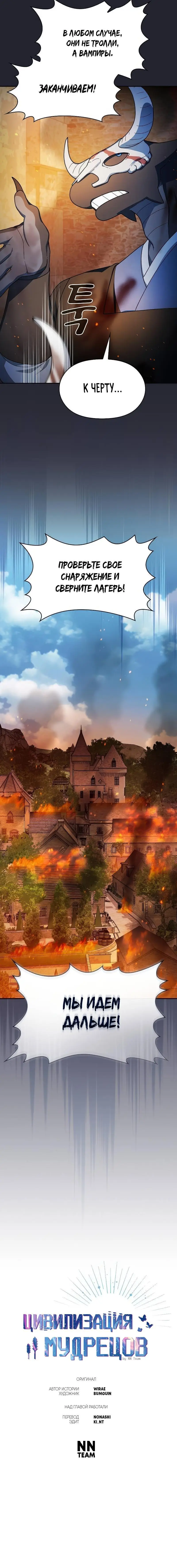 Страница 10 главы 60 манги Цивилизация мудрецов / Nebula's Civilization