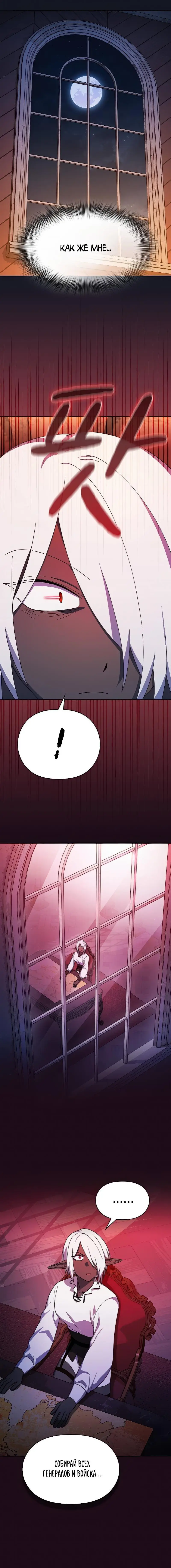 Страница 16 главы 60 манги Цивилизация мудрецов / Nebula's Civilization