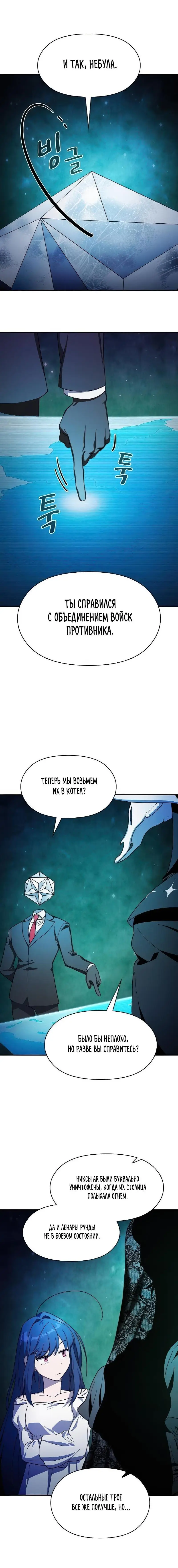Страница 18 главы 60 манги Цивилизация мудрецов / Nebula's Civilization