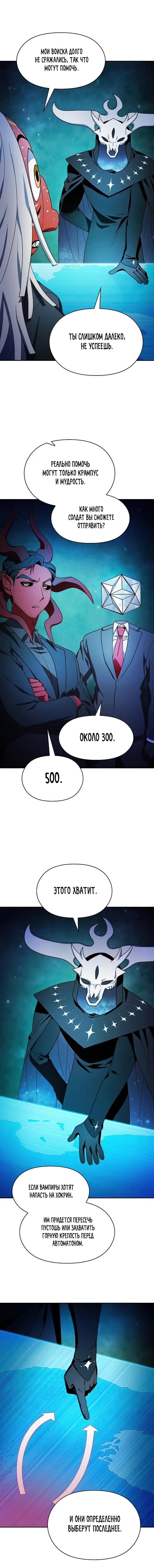 Страница 19 главы 60 манги Цивилизация мудрецов / Nebula's Civilization
