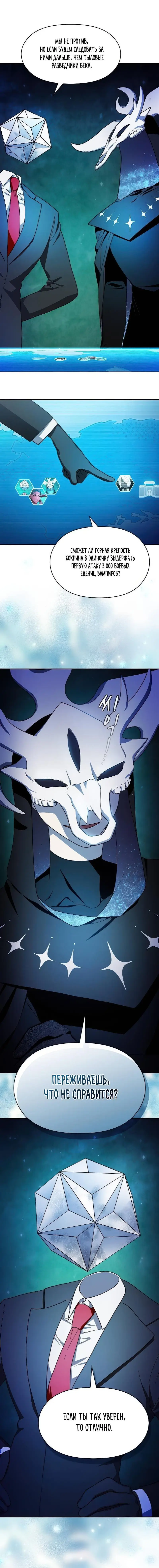 Страница 21 главы 60 манги Цивилизация мудрецов / Nebula's Civilization