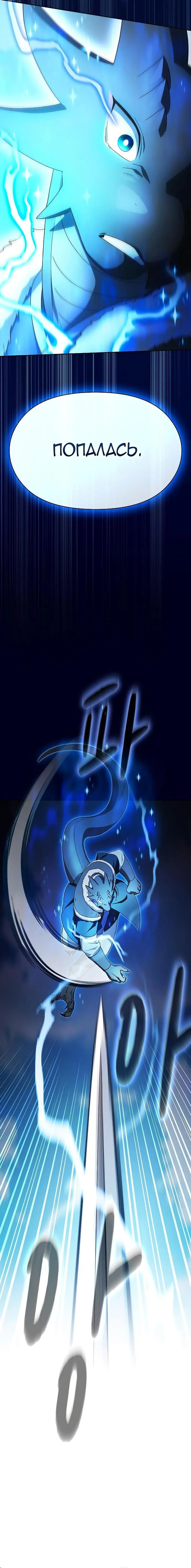 Страница 2 главы 54 манги Цивилизация мудрецов / Nebula's Civilization