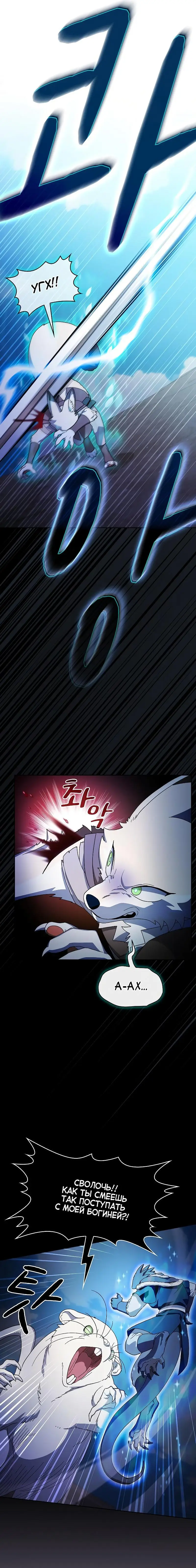 Страница 3 главы 54 манги Цивилизация мудрецов / Nebula's Civilization