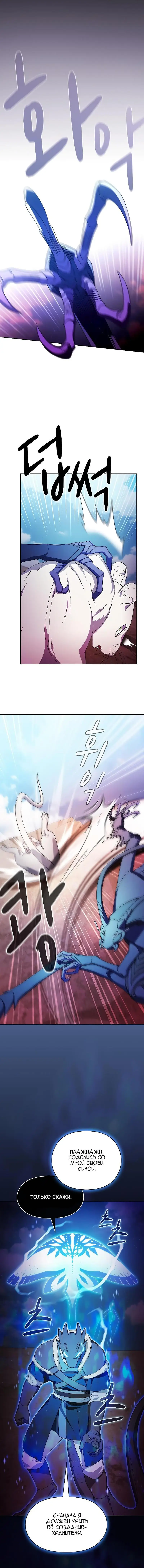 Страница 4 главы 54 манги Цивилизация мудрецов / Nebula's Civilization