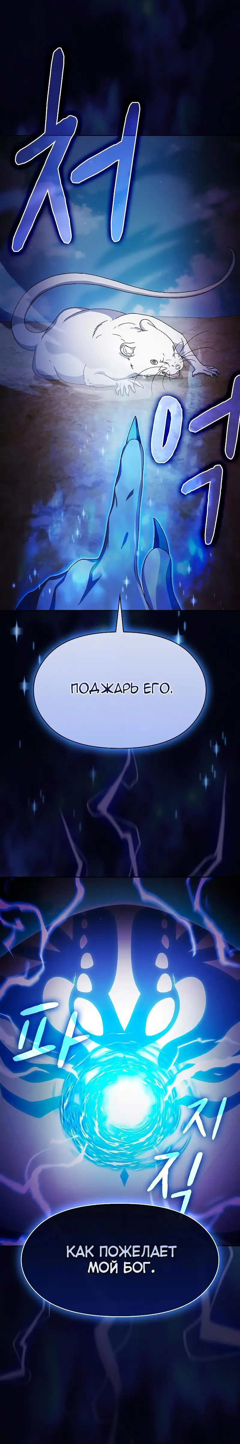 Страница 5 главы 54 манги Цивилизация мудрецов / Nebula's Civilization